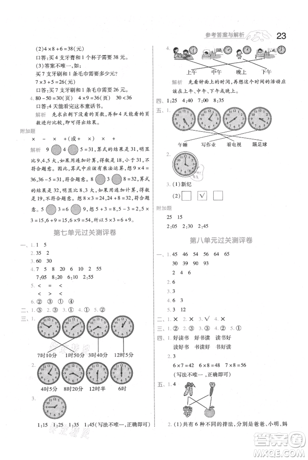 南京師范大學出版社2021一遍過二年級上冊數(shù)學人教版參考答案