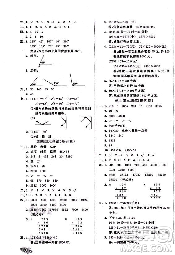 西安出版社2021秋季53全優(yōu)卷小學(xué)數(shù)學(xué)四年級(jí)上冊(cè)RJ人教版答案