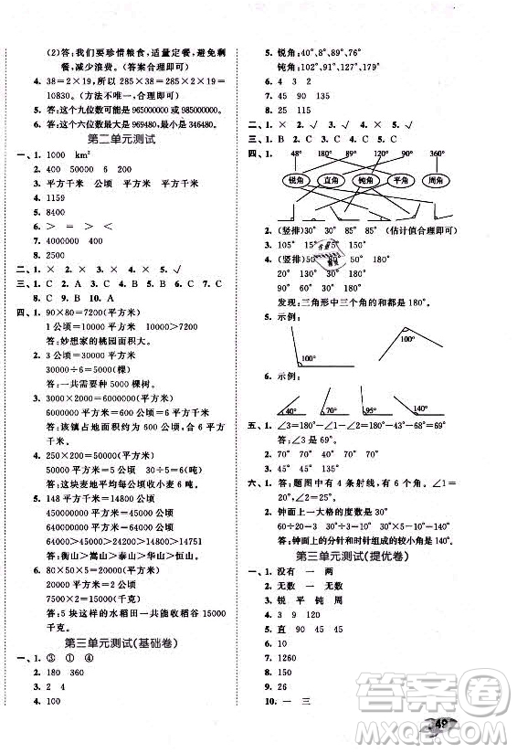 西安出版社2021秋季53全優(yōu)卷小學(xué)數(shù)學(xué)四年級(jí)上冊(cè)RJ人教版答案