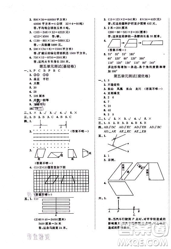 西安出版社2021秋季53全優(yōu)卷小學(xué)數(shù)學(xué)四年級(jí)上冊(cè)RJ人教版答案