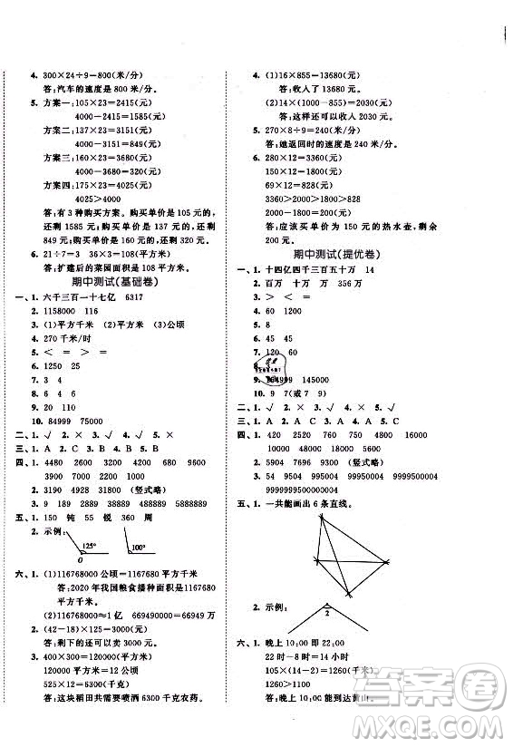 西安出版社2021秋季53全優(yōu)卷小學(xué)數(shù)學(xué)四年級(jí)上冊(cè)RJ人教版答案