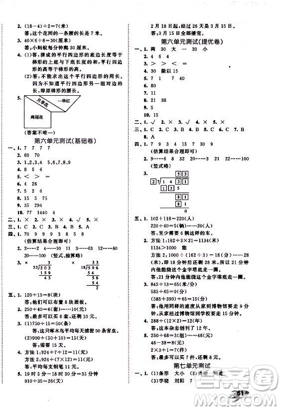 西安出版社2021秋季53全優(yōu)卷小學(xué)數(shù)學(xué)四年級(jí)上冊(cè)RJ人教版答案