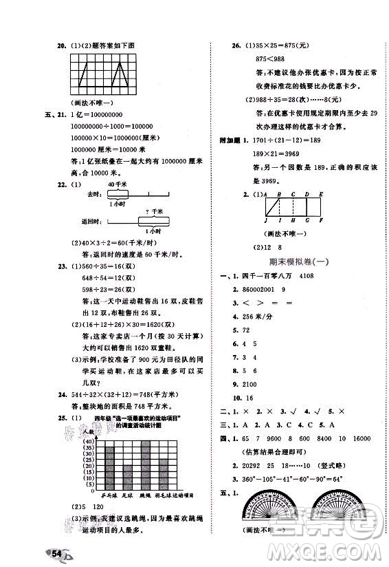 西安出版社2021秋季53全優(yōu)卷小學(xué)數(shù)學(xué)四年級(jí)上冊(cè)RJ人教版答案