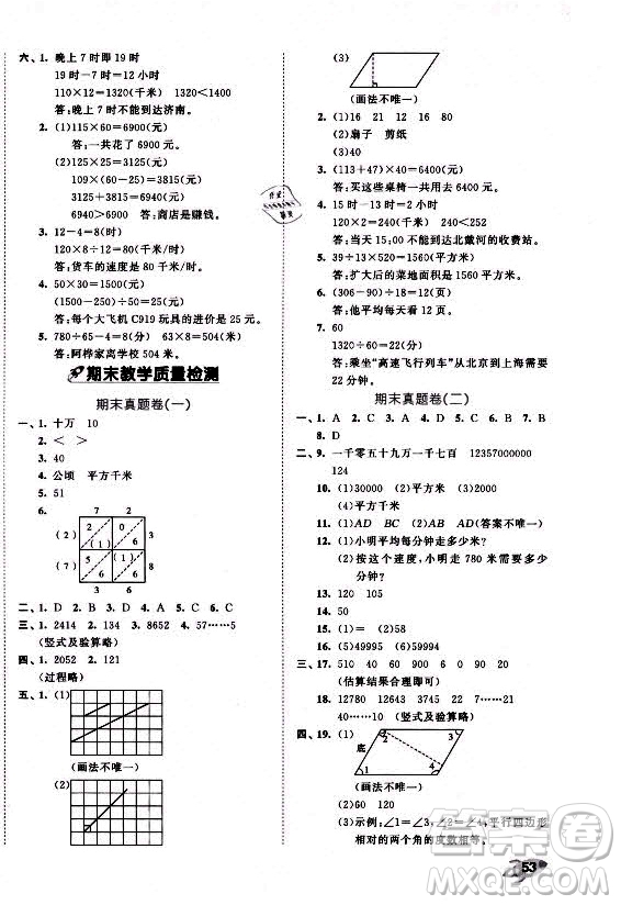 西安出版社2021秋季53全優(yōu)卷小學(xué)數(shù)學(xué)四年級(jí)上冊(cè)RJ人教版答案