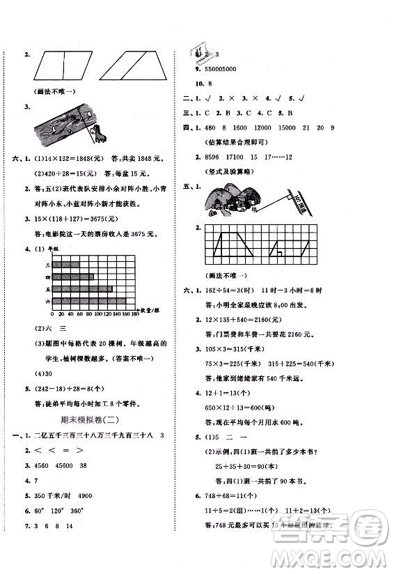 西安出版社2021秋季53全優(yōu)卷小學(xué)數(shù)學(xué)四年級(jí)上冊(cè)RJ人教版答案