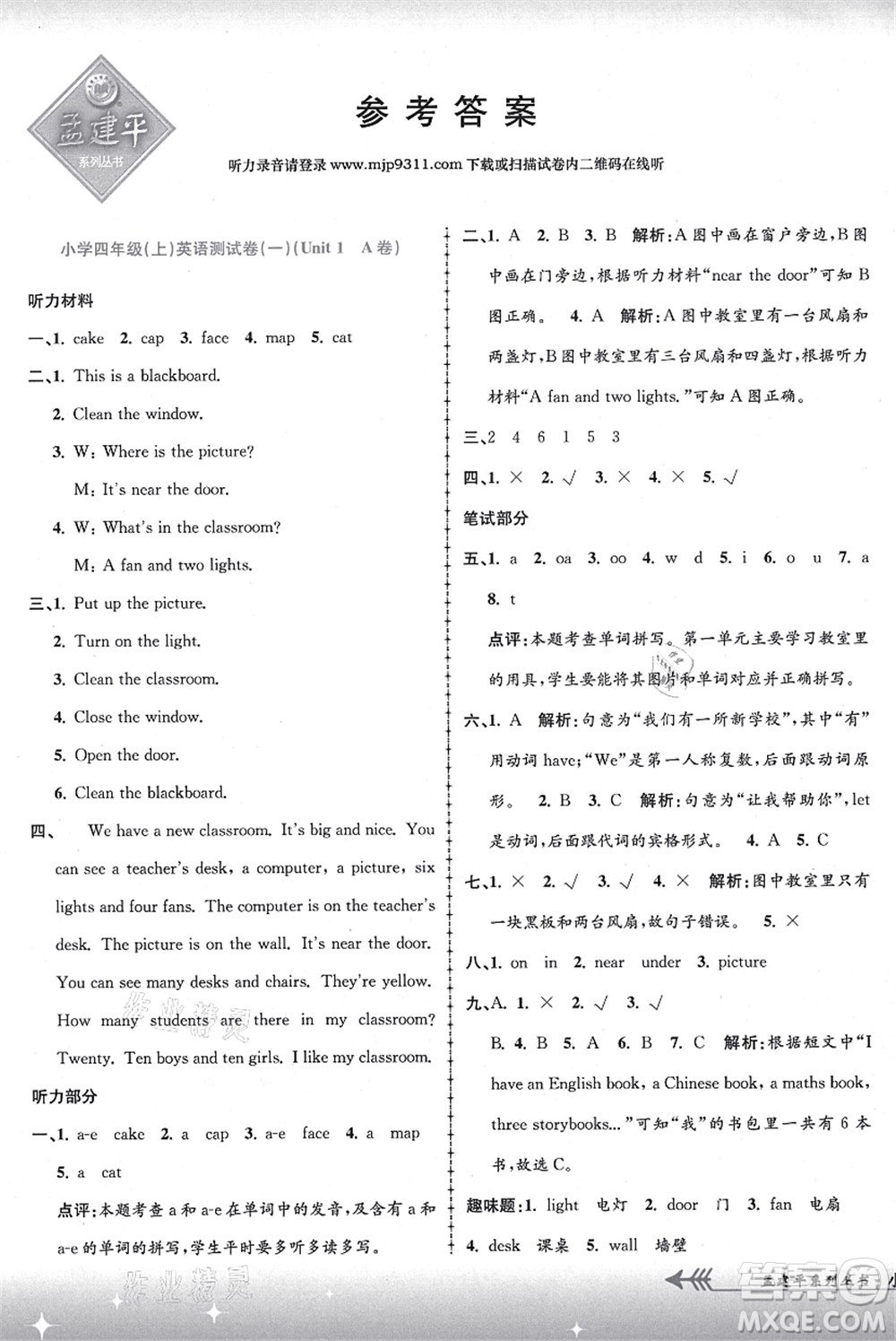 浙江工商大學(xué)出版社2021孟建平系列叢書小學(xué)單元測試四年級英語上冊R人教版答案