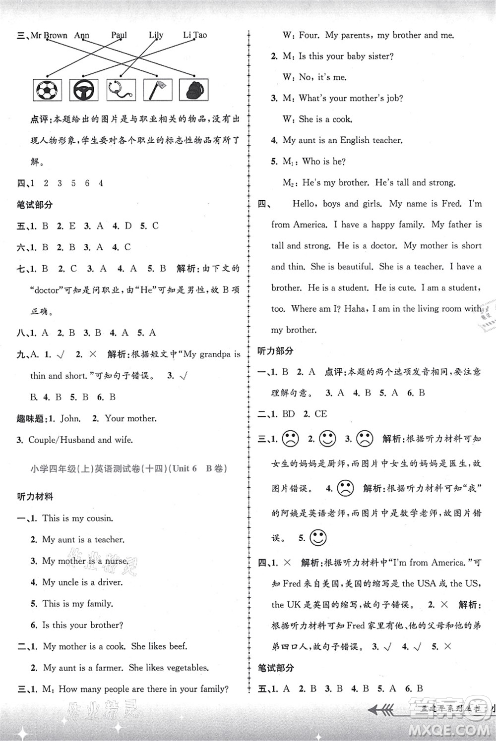 浙江工商大學(xué)出版社2021孟建平系列叢書小學(xué)單元測試四年級英語上冊R人教版答案