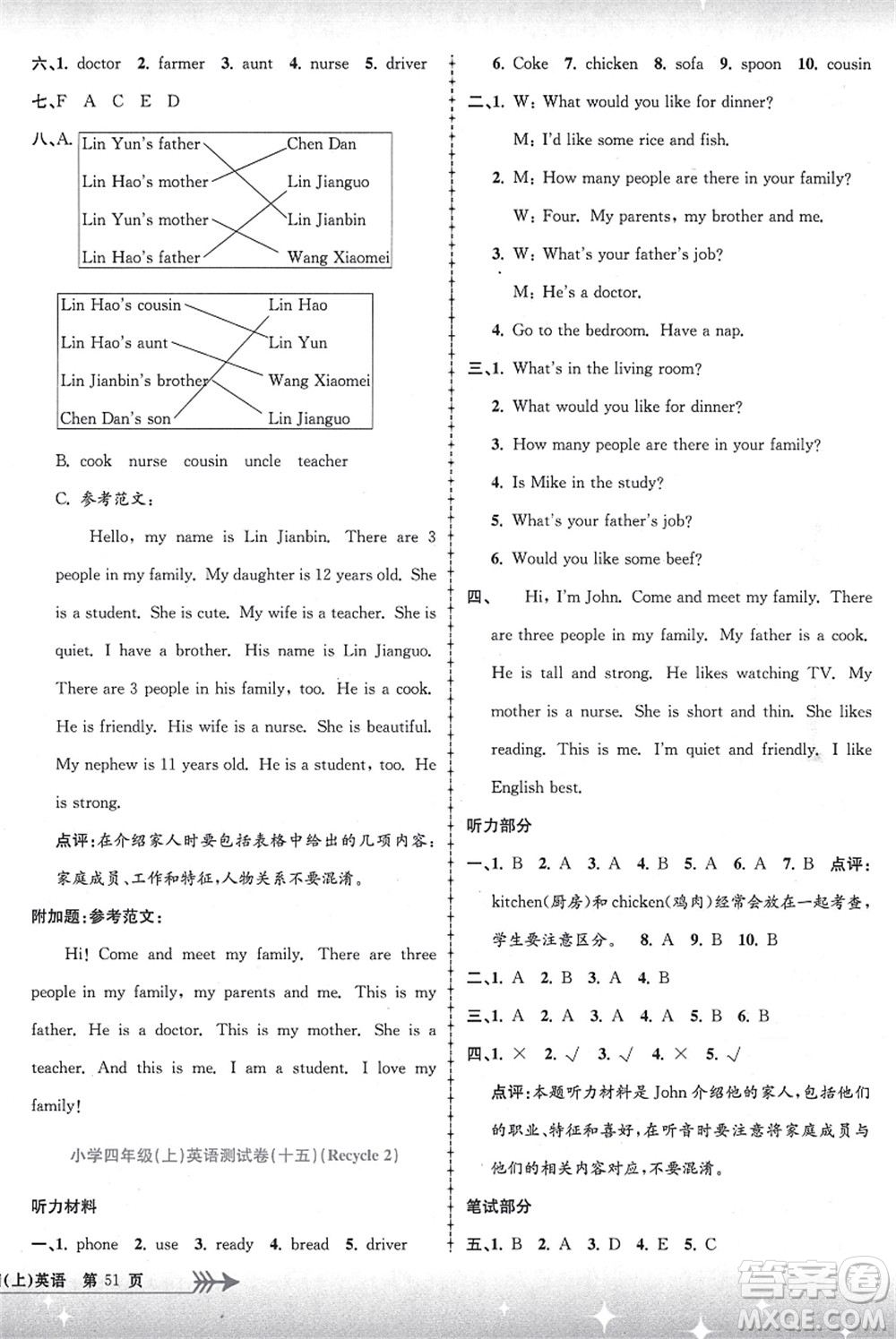 浙江工商大學(xué)出版社2021孟建平系列叢書小學(xué)單元測試四年級英語上冊R人教版答案