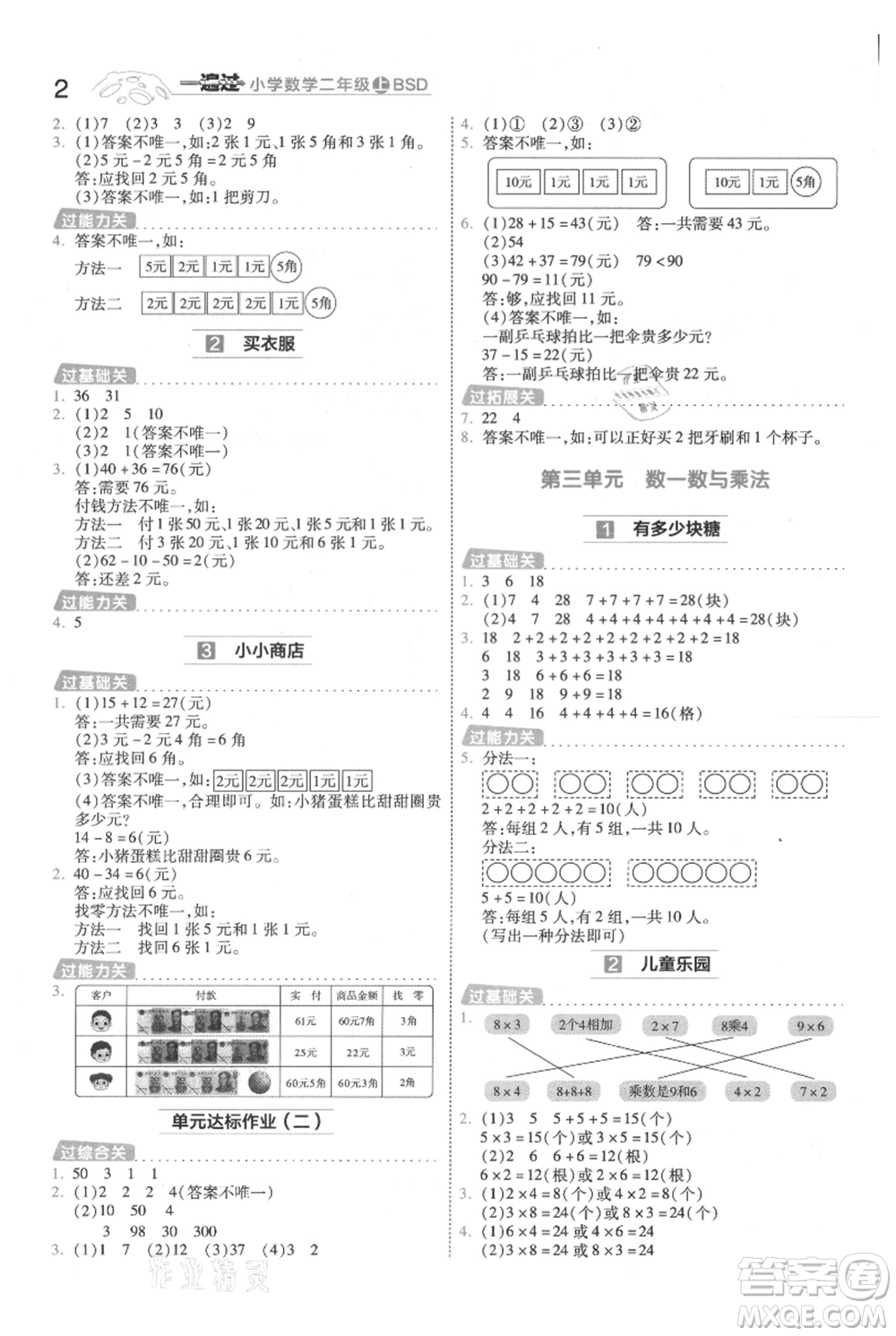 南京師范大學出版社2021一遍過二年級上冊數(shù)學北師大版參考答案