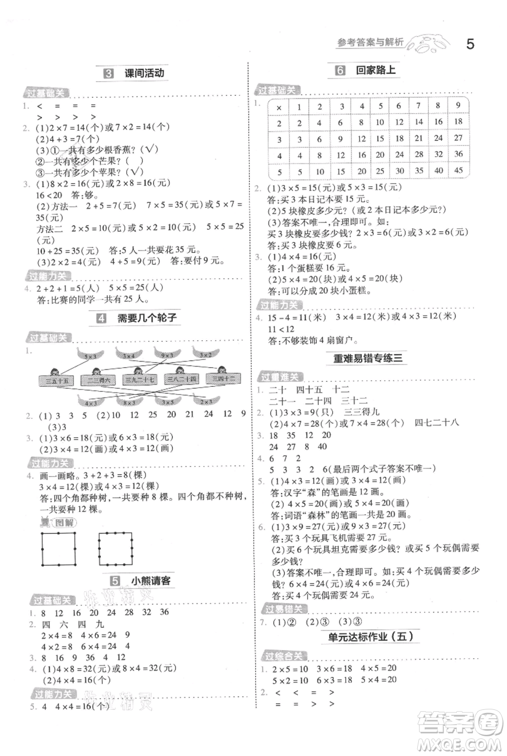 南京師范大學出版社2021一遍過二年級上冊數(shù)學北師大版參考答案