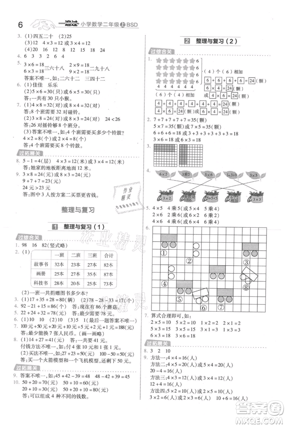 南京師范大學出版社2021一遍過二年級上冊數(shù)學北師大版參考答案