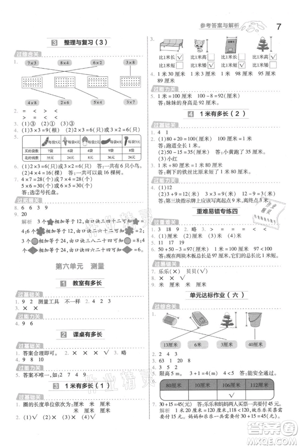 南京師范大學出版社2021一遍過二年級上冊數(shù)學北師大版參考答案