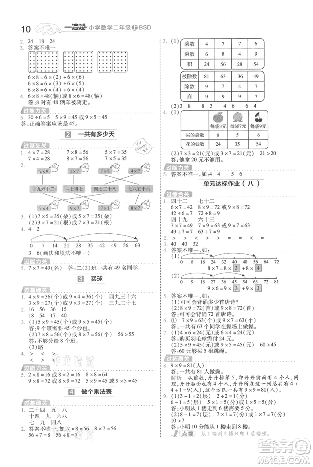 南京師范大學出版社2021一遍過二年級上冊數(shù)學北師大版參考答案