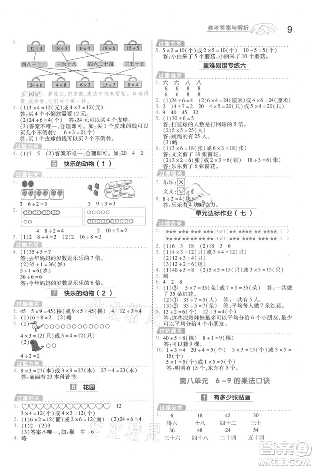 南京師范大學出版社2021一遍過二年級上冊數(shù)學北師大版參考答案