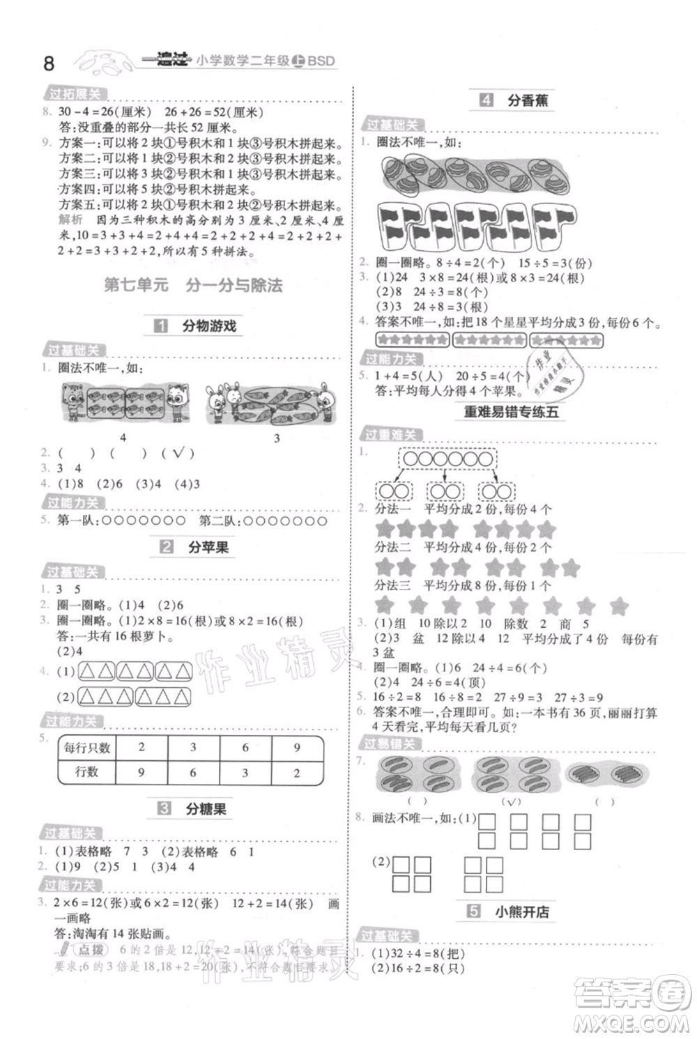 南京師范大學出版社2021一遍過二年級上冊數(shù)學北師大版參考答案