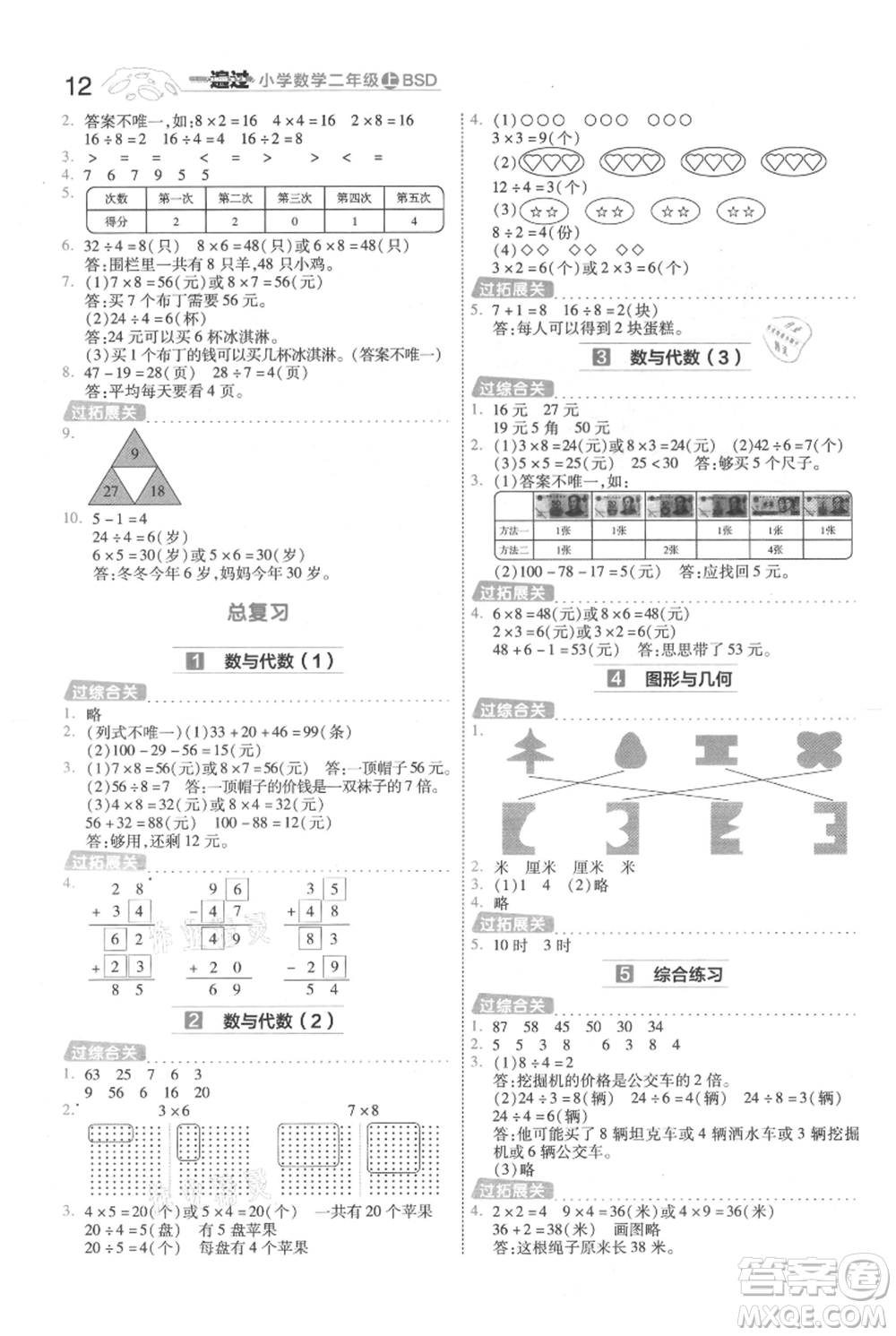 南京師范大學出版社2021一遍過二年級上冊數(shù)學北師大版參考答案