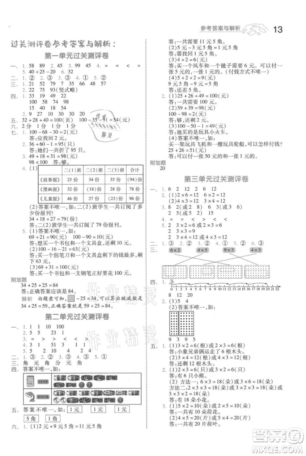 南京師范大學出版社2021一遍過二年級上冊數(shù)學北師大版參考答案