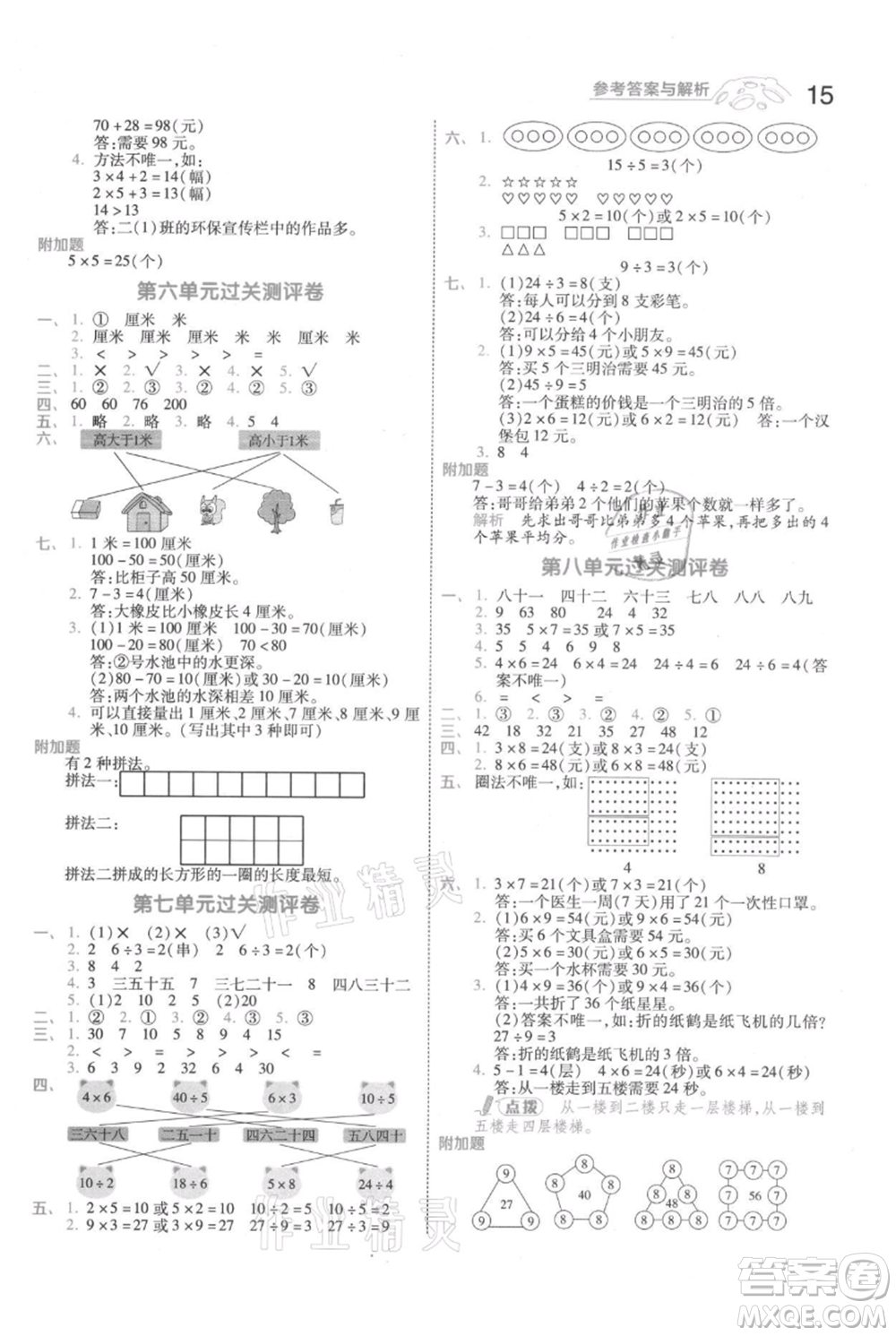 南京師范大學出版社2021一遍過二年級上冊數(shù)學北師大版參考答案