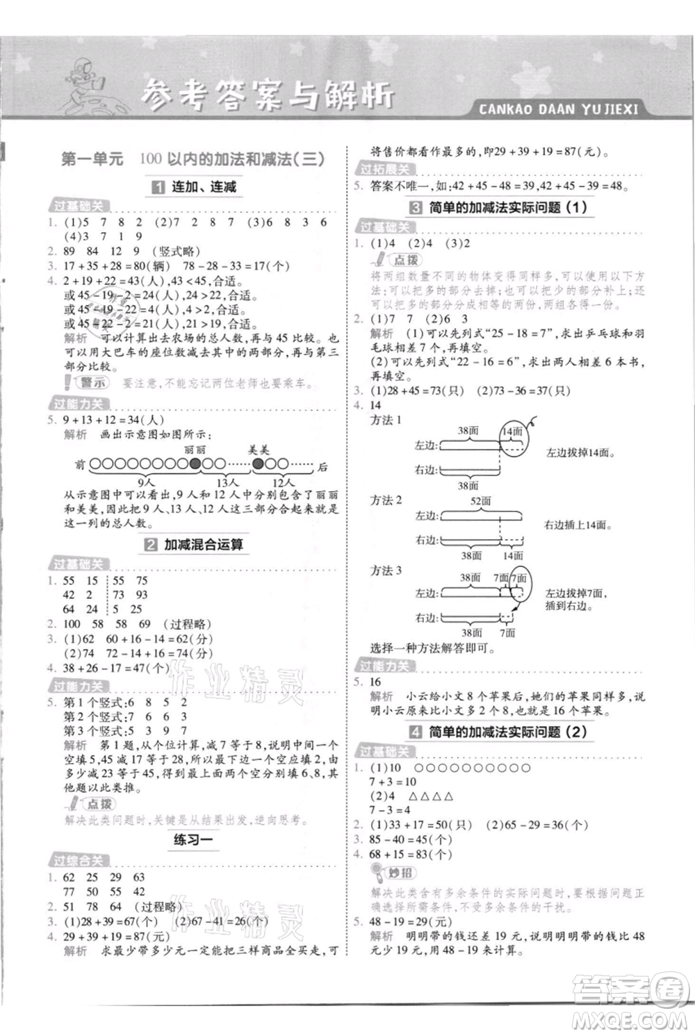 南京師范大學(xué)出版社2021一遍過(guò)二年級(jí)上冊(cè)數(shù)學(xué)蘇教版參考答案