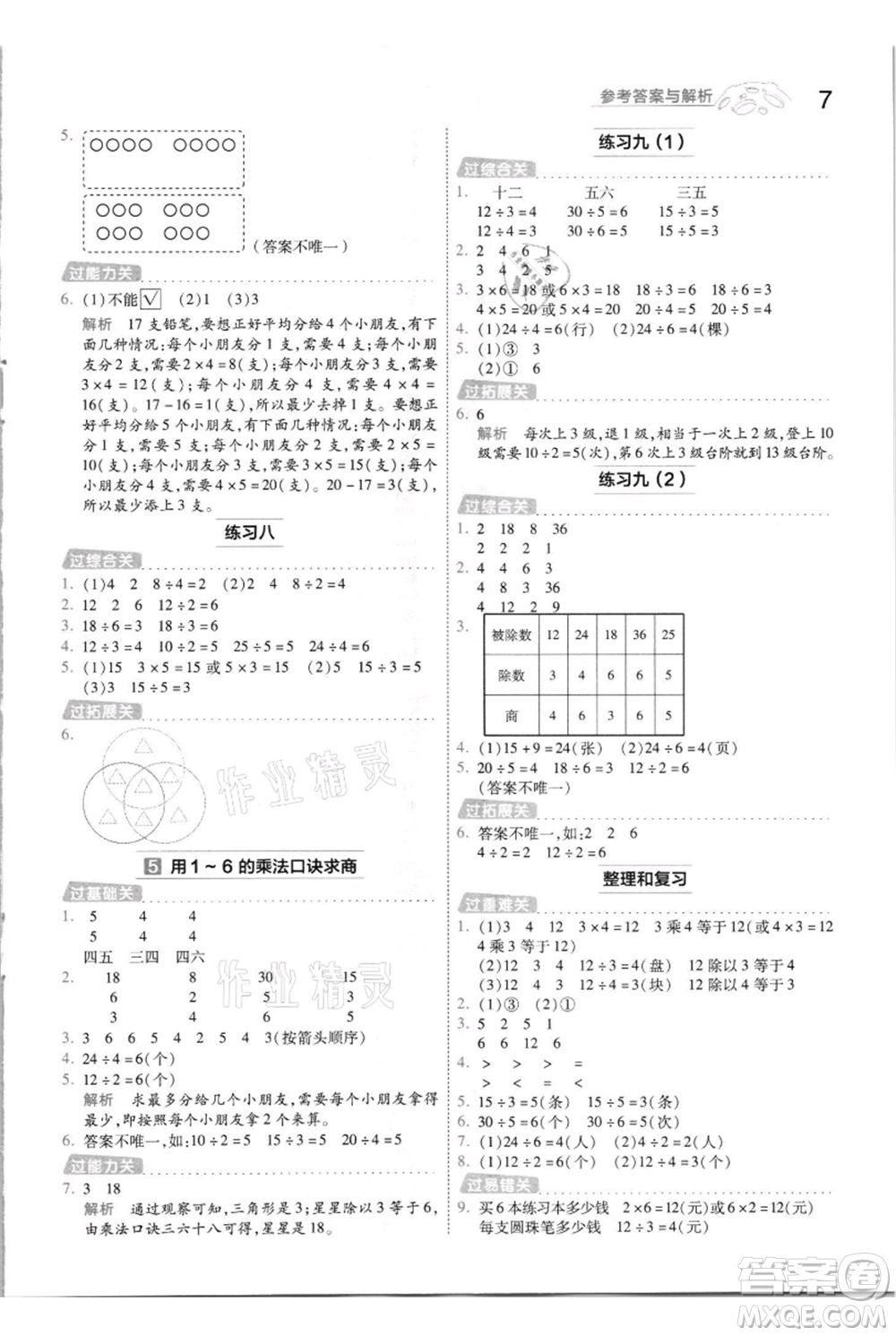 南京師范大學(xué)出版社2021一遍過(guò)二年級(jí)上冊(cè)數(shù)學(xué)蘇教版參考答案