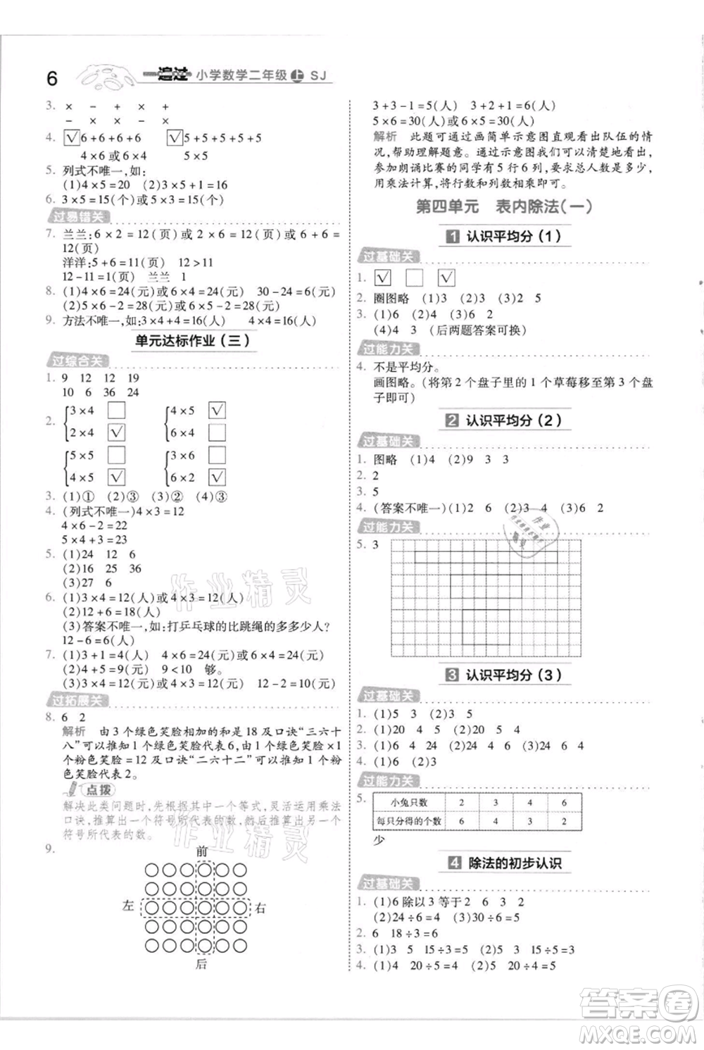 南京師范大學(xué)出版社2021一遍過(guò)二年級(jí)上冊(cè)數(shù)學(xué)蘇教版參考答案