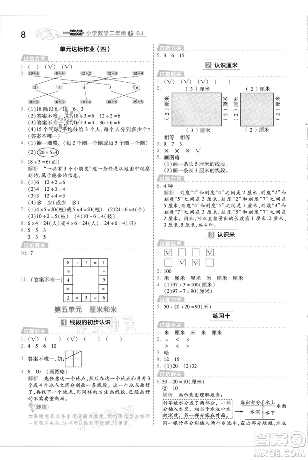 南京師范大學(xué)出版社2021一遍過(guò)二年級(jí)上冊(cè)數(shù)學(xué)蘇教版參考答案