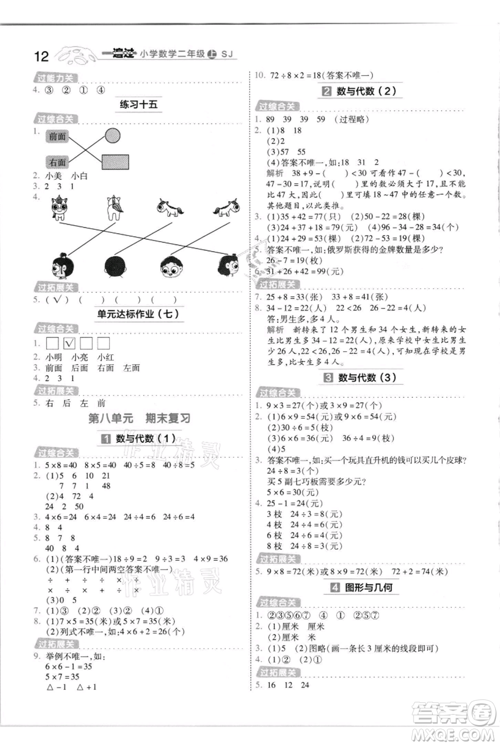 南京師范大學(xué)出版社2021一遍過(guò)二年級(jí)上冊(cè)數(shù)學(xué)蘇教版參考答案