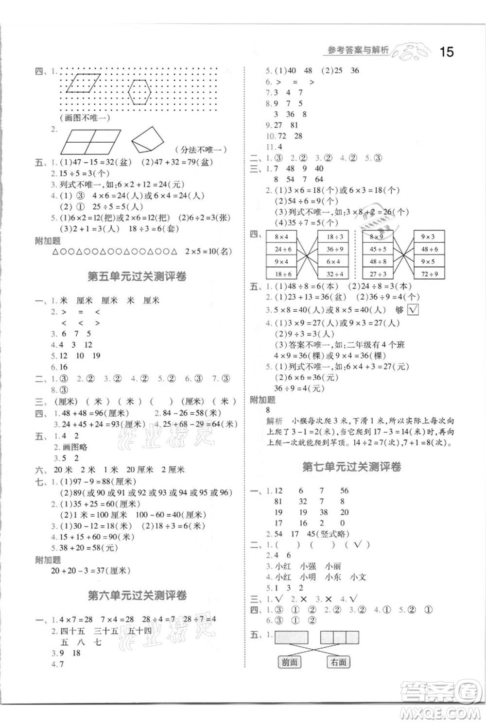 南京師范大學(xué)出版社2021一遍過(guò)二年級(jí)上冊(cè)數(shù)學(xué)蘇教版參考答案