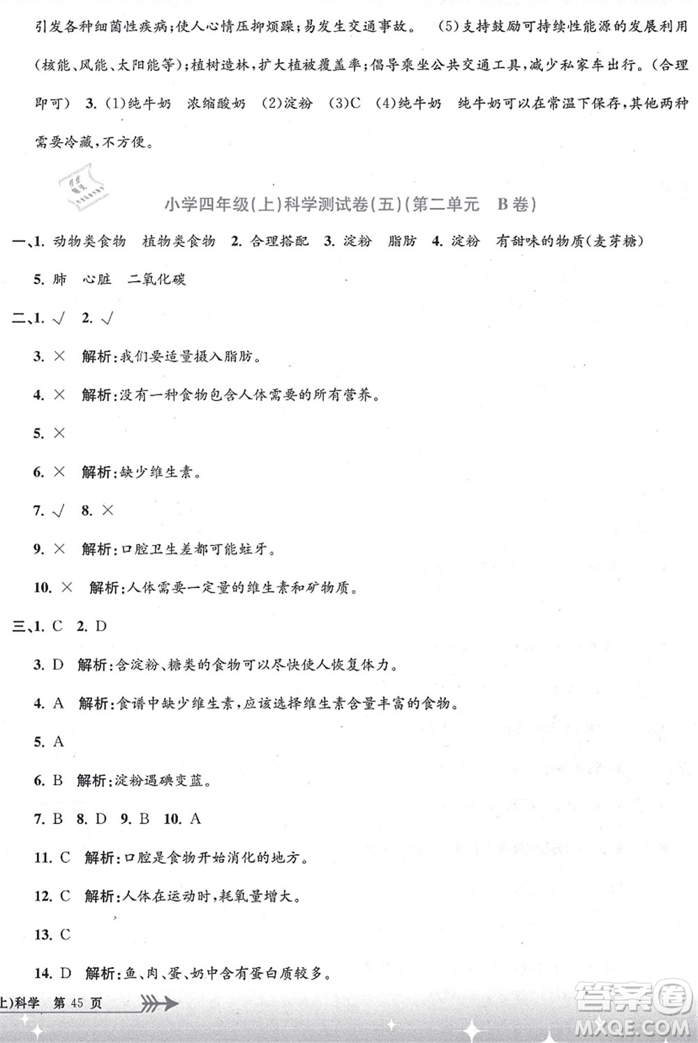 浙江工商大學(xué)出版社2021孟建平系列叢書小學(xué)單元測(cè)試四年級(jí)科學(xué)上冊(cè)J教科版答案