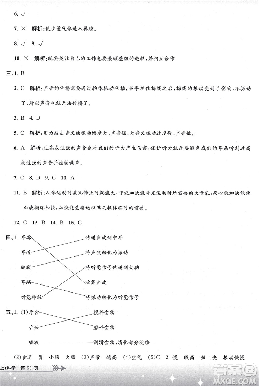 浙江工商大學(xué)出版社2021孟建平系列叢書小學(xué)單元測(cè)試四年級(jí)科學(xué)上冊(cè)J教科版答案