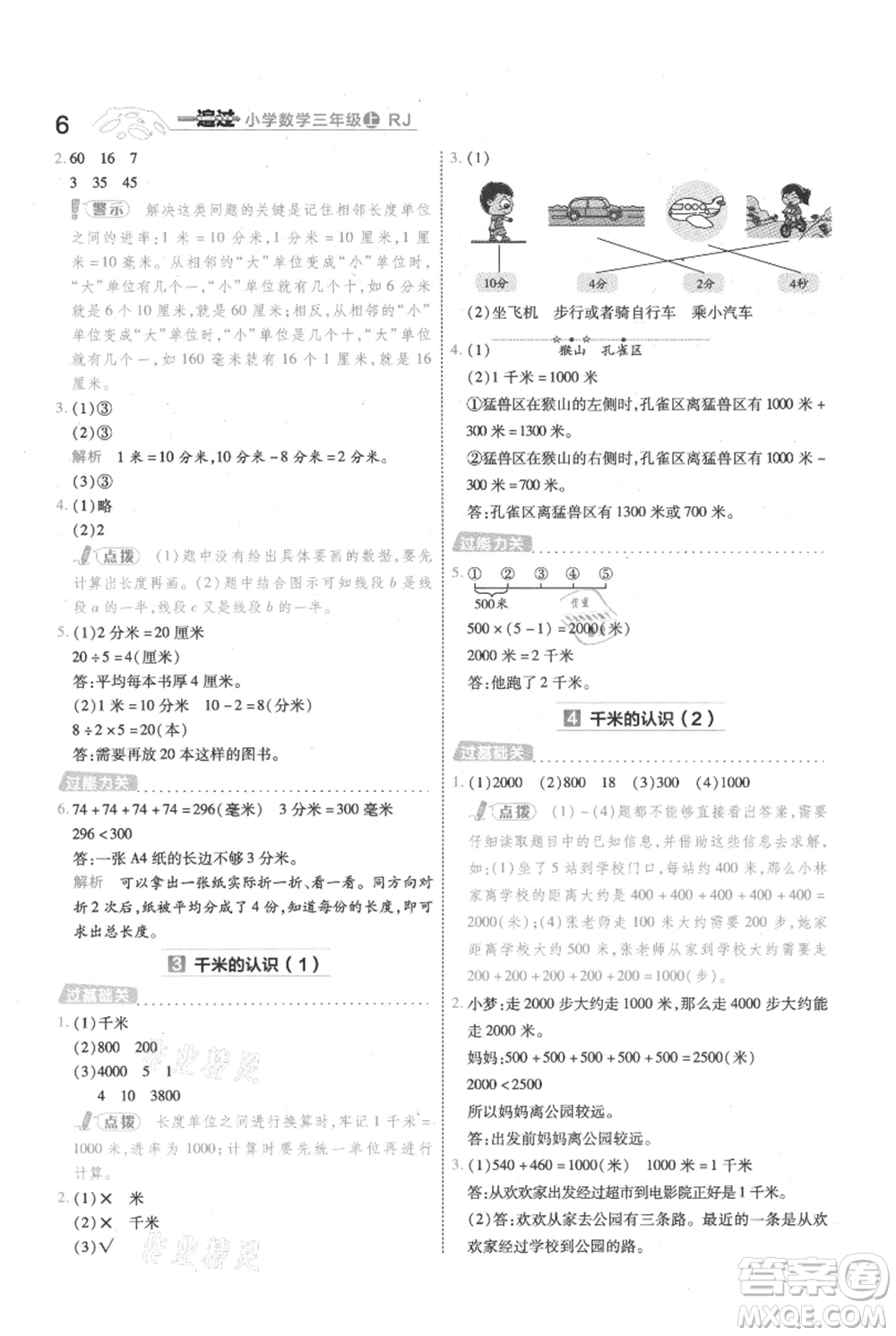 南京師范大學(xué)出版社2021一遍過三年級(jí)上冊(cè)數(shù)學(xué)人教版參考答案