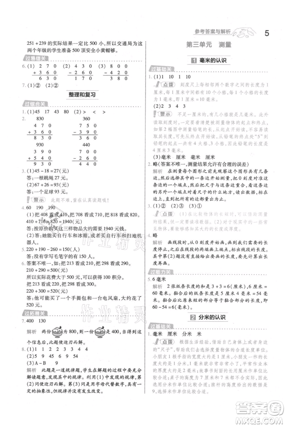 南京師范大學(xué)出版社2021一遍過三年級(jí)上冊(cè)數(shù)學(xué)人教版參考答案