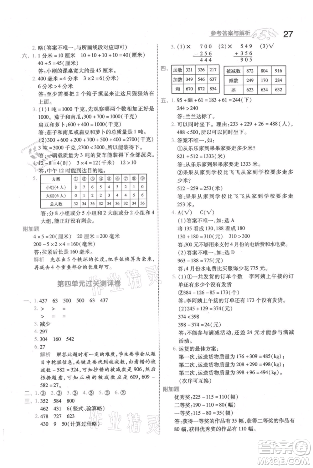 南京師范大學(xué)出版社2021一遍過三年級(jí)上冊(cè)數(shù)學(xué)人教版參考答案