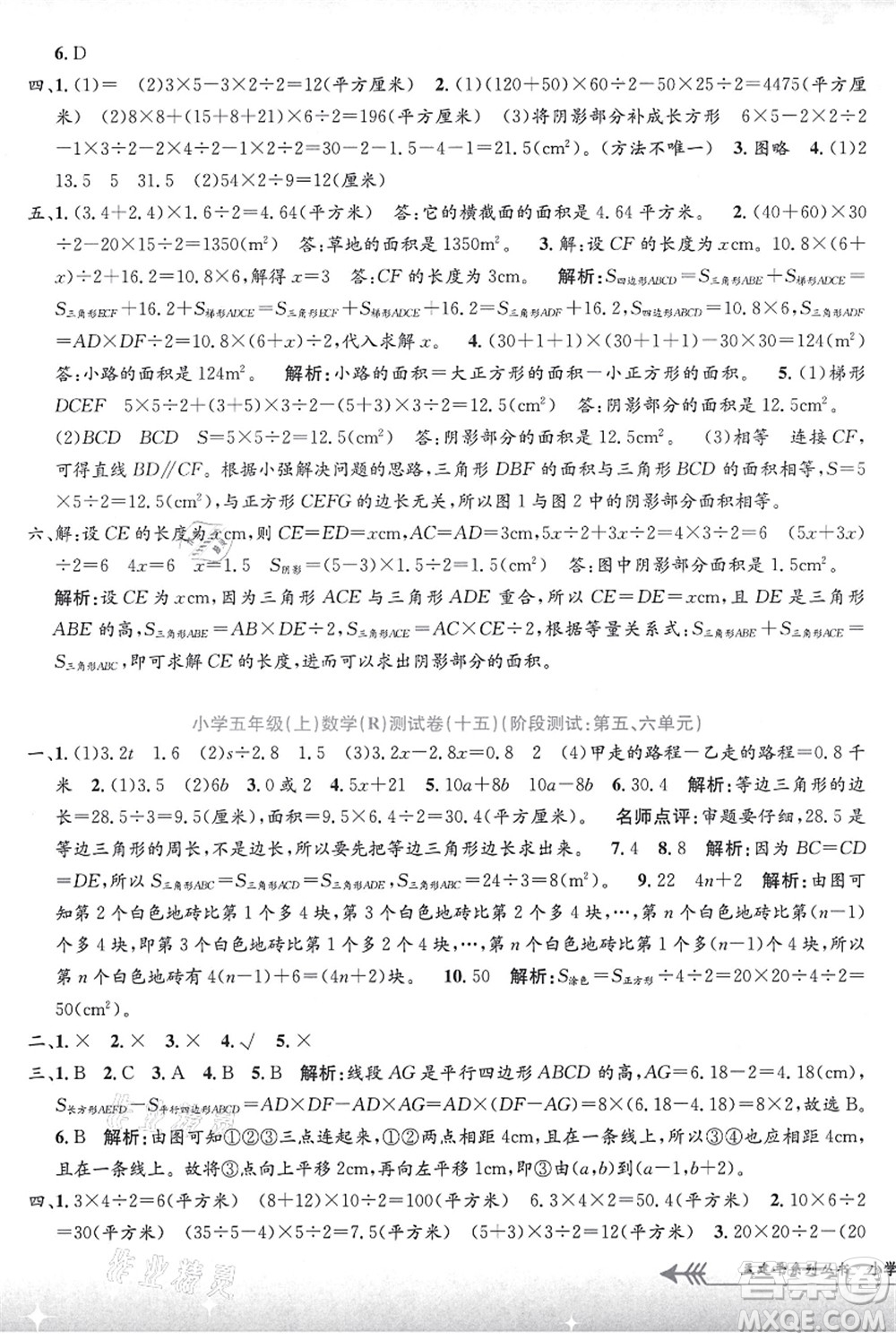 浙江工商大學(xué)出版社2021孟建平系列叢書小學(xué)單元測試五年級(jí)數(shù)學(xué)上冊R人教版答案