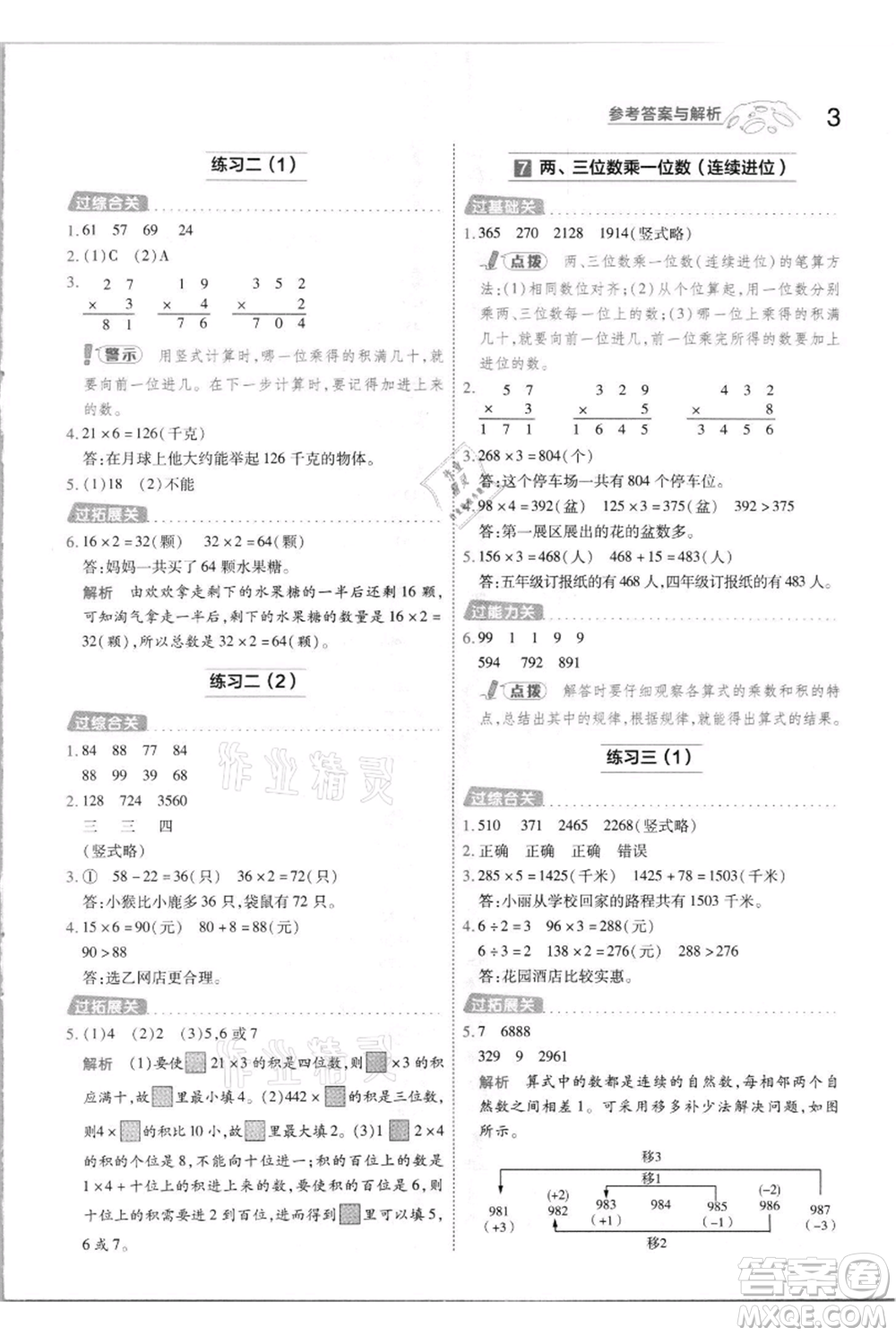 南京師范大學出版社2021一遍過三年級上冊數(shù)學蘇教版參考答案