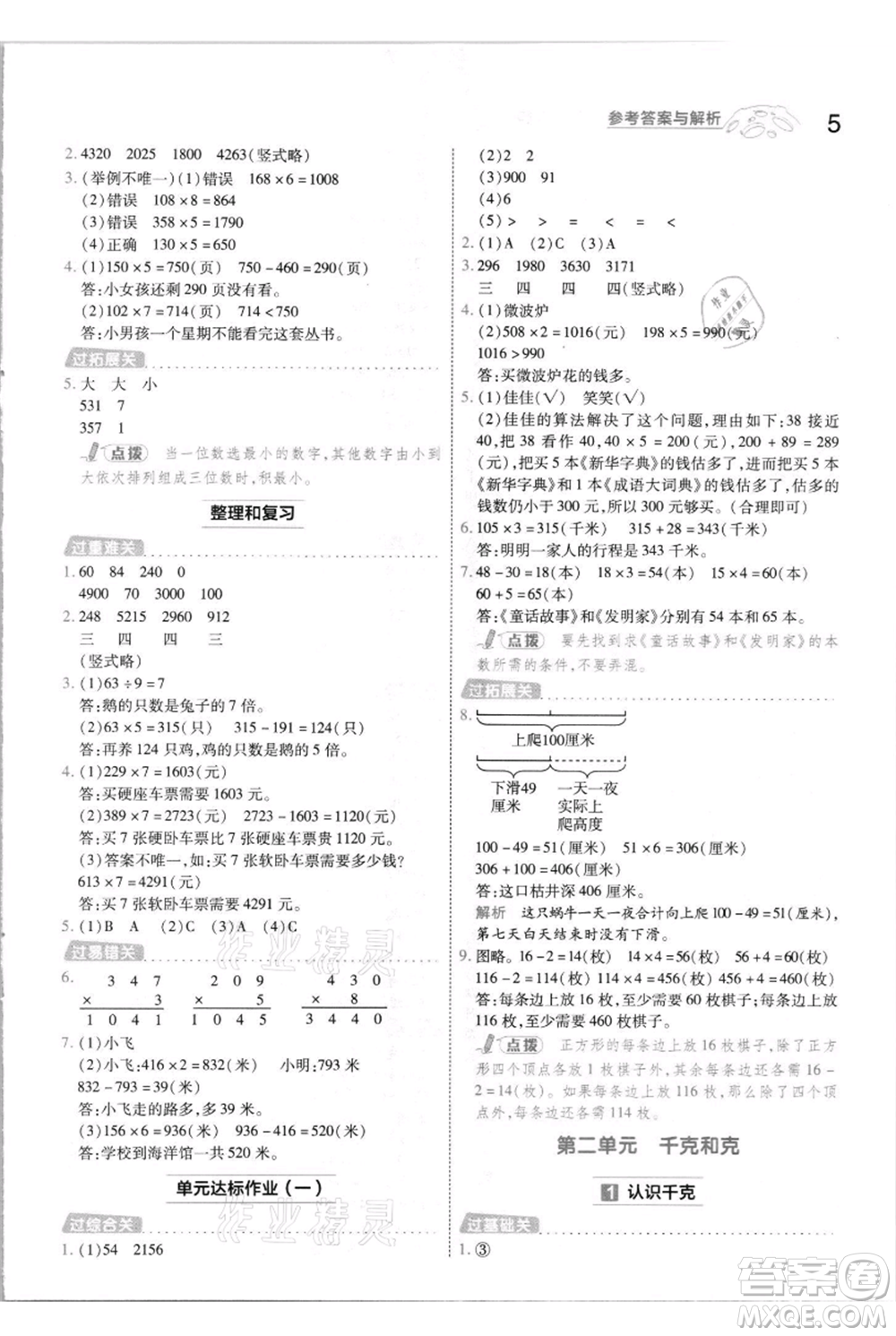 南京師范大學出版社2021一遍過三年級上冊數(shù)學蘇教版參考答案