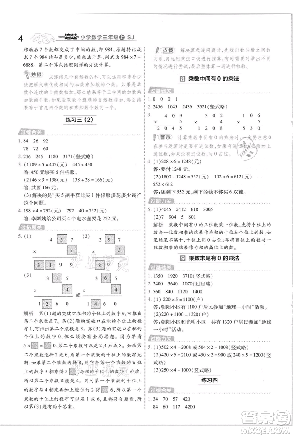 南京師范大學出版社2021一遍過三年級上冊數(shù)學蘇教版參考答案