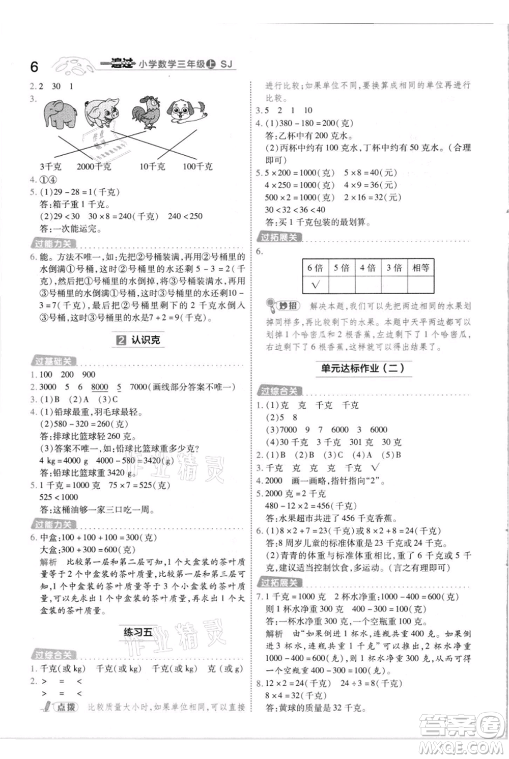 南京師范大學出版社2021一遍過三年級上冊數(shù)學蘇教版參考答案