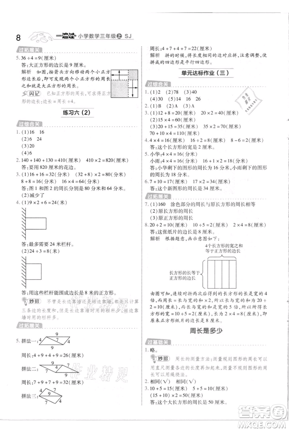 南京師范大學出版社2021一遍過三年級上冊數(shù)學蘇教版參考答案