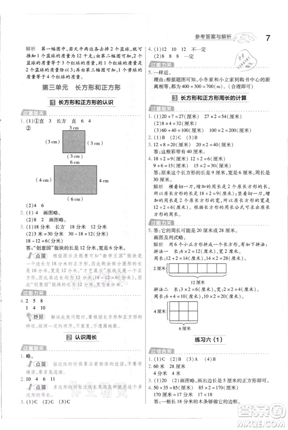 南京師范大學出版社2021一遍過三年級上冊數(shù)學蘇教版參考答案