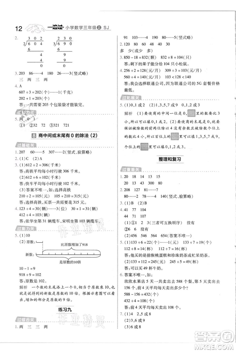 南京師范大學出版社2021一遍過三年級上冊數(shù)學蘇教版參考答案