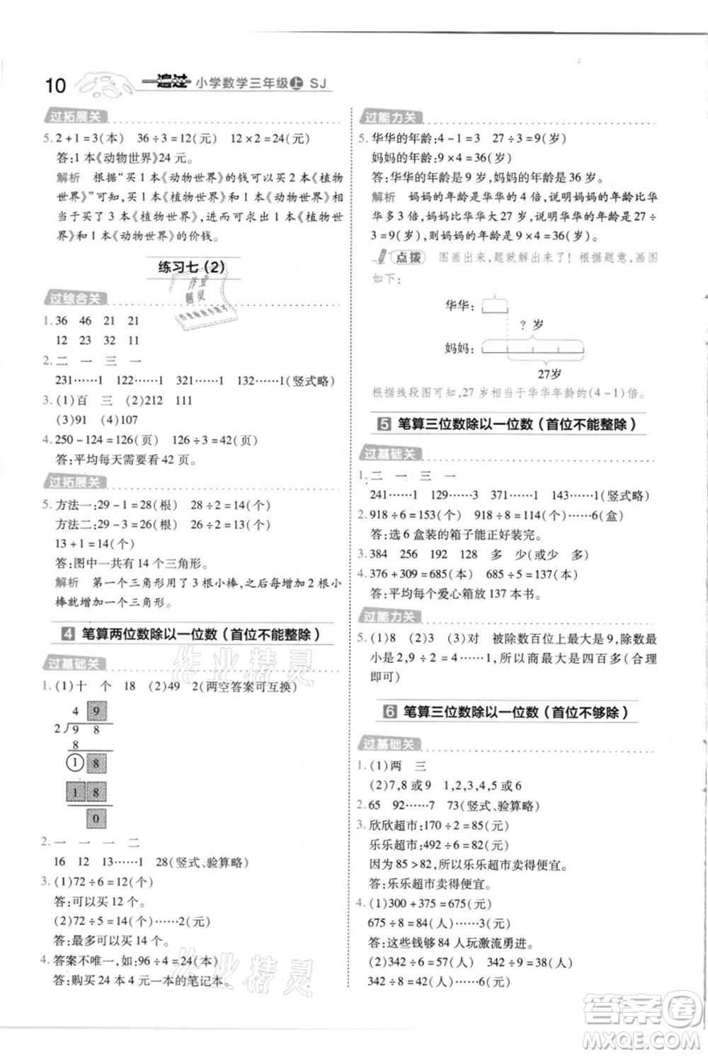 南京師范大學出版社2021一遍過三年級上冊數(shù)學蘇教版參考答案