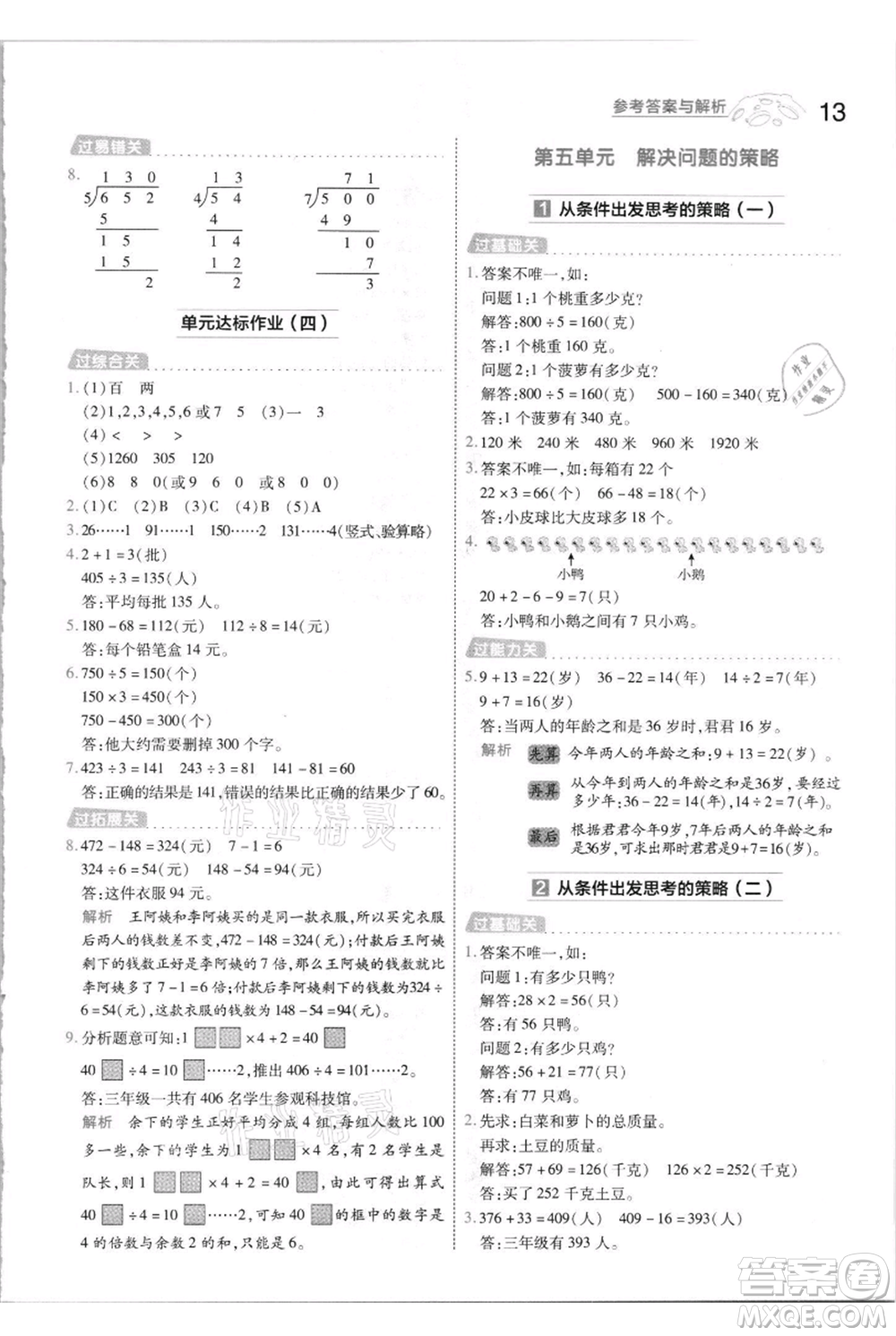 南京師范大學出版社2021一遍過三年級上冊數(shù)學蘇教版參考答案