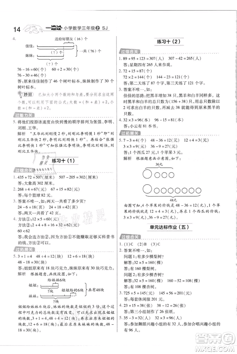 南京師范大學出版社2021一遍過三年級上冊數(shù)學蘇教版參考答案