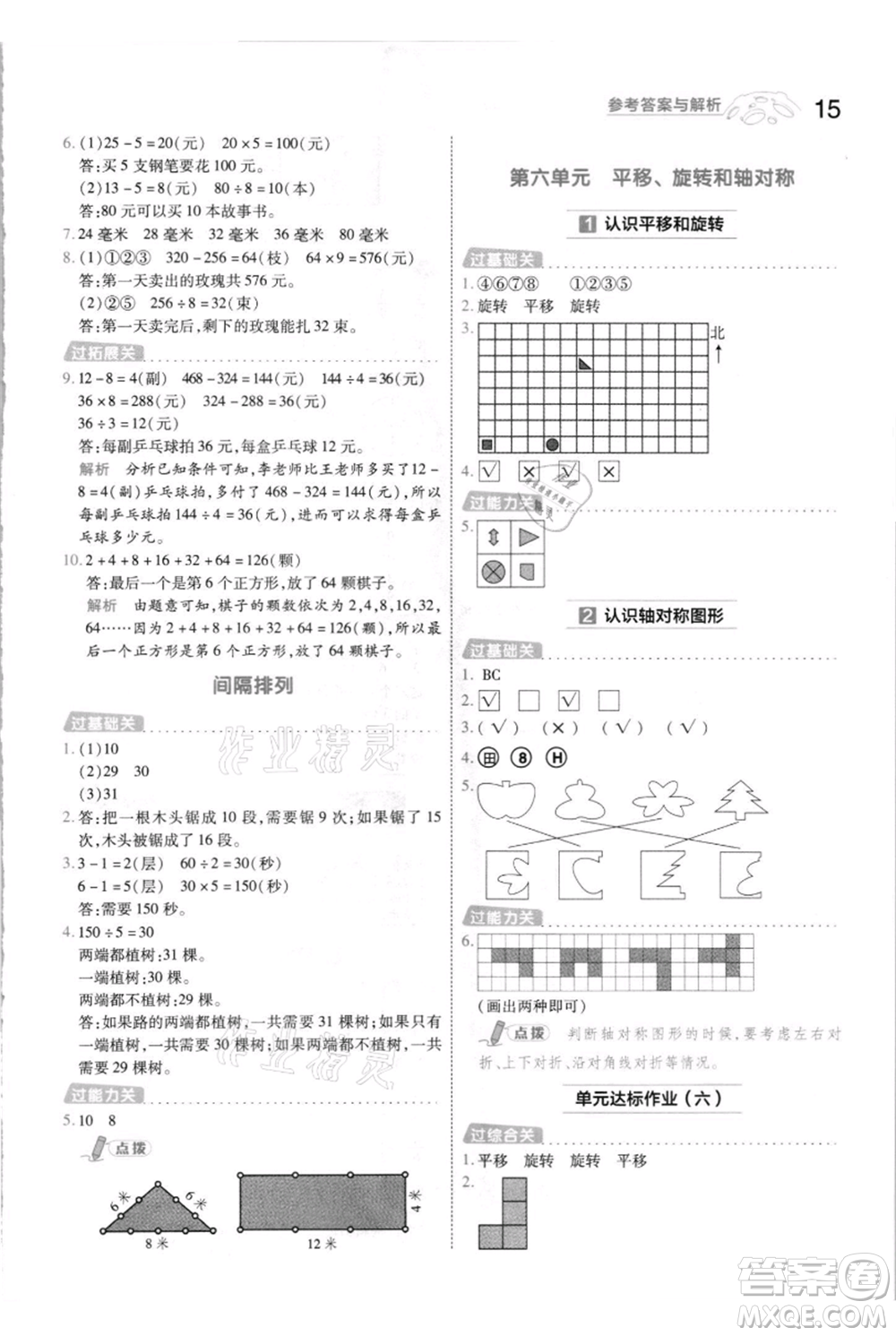 南京師范大學出版社2021一遍過三年級上冊數(shù)學蘇教版參考答案