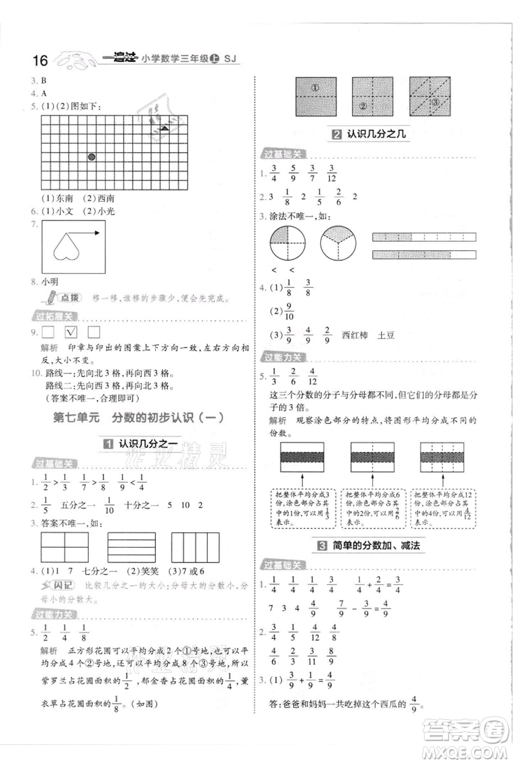 南京師范大學出版社2021一遍過三年級上冊數(shù)學蘇教版參考答案