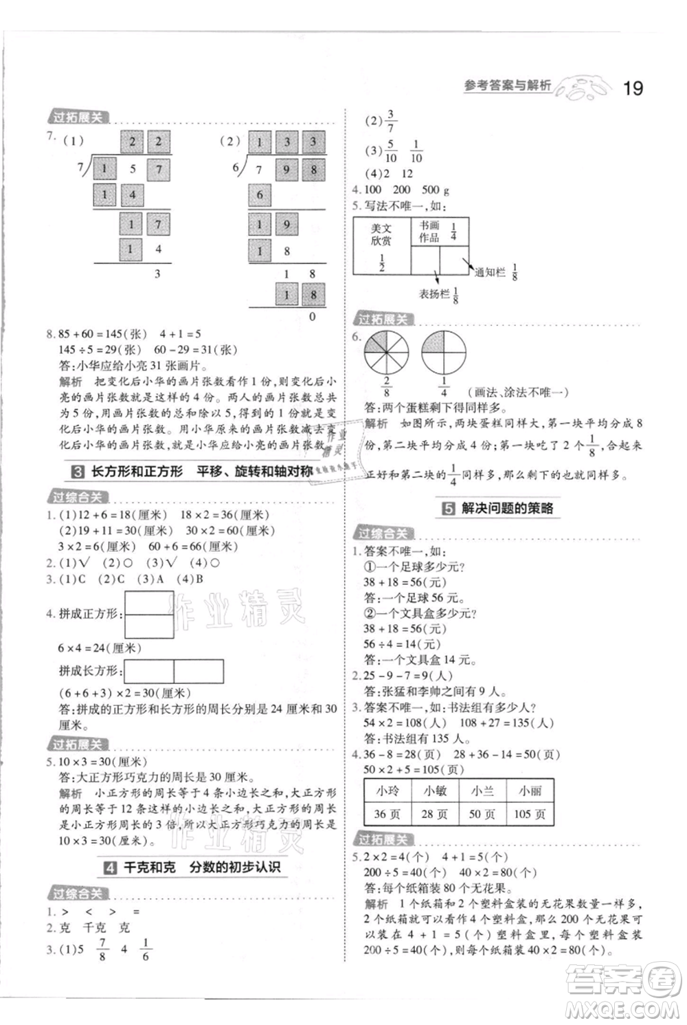 南京師范大學出版社2021一遍過三年級上冊數(shù)學蘇教版參考答案