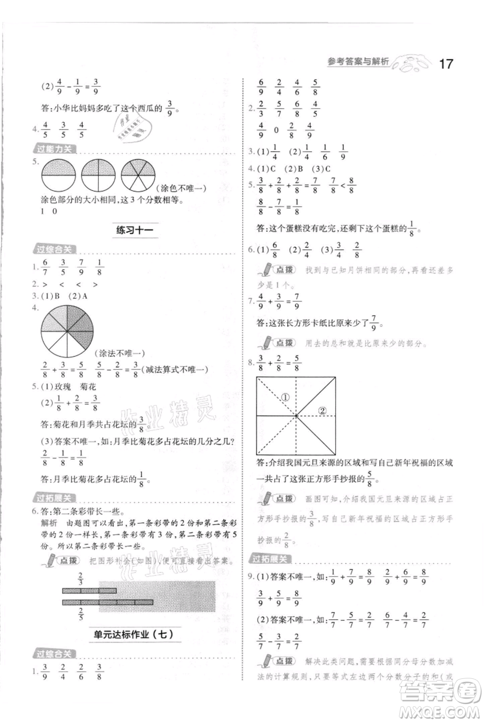 南京師范大學出版社2021一遍過三年級上冊數(shù)學蘇教版參考答案