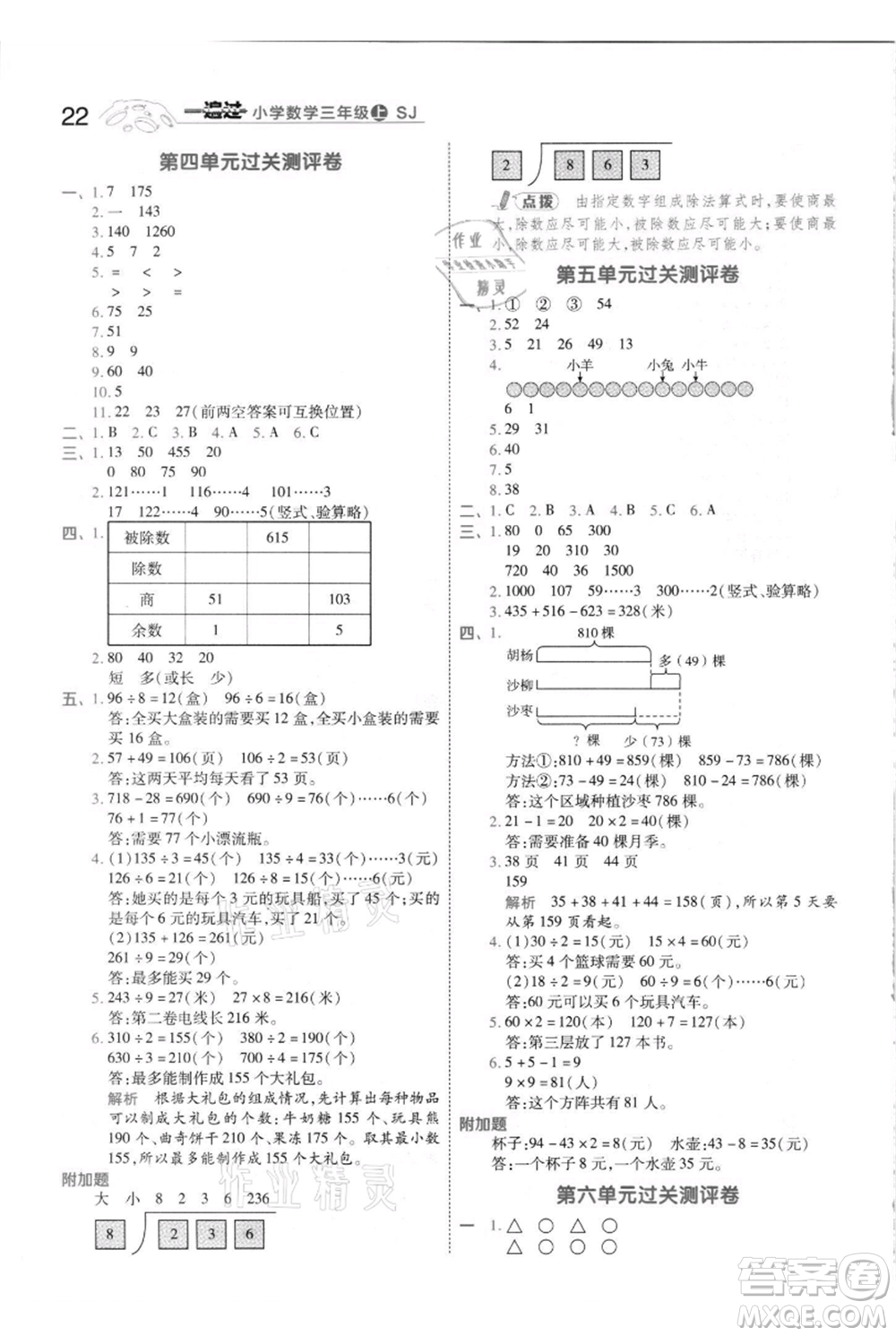 南京師范大學出版社2021一遍過三年級上冊數(shù)學蘇教版參考答案