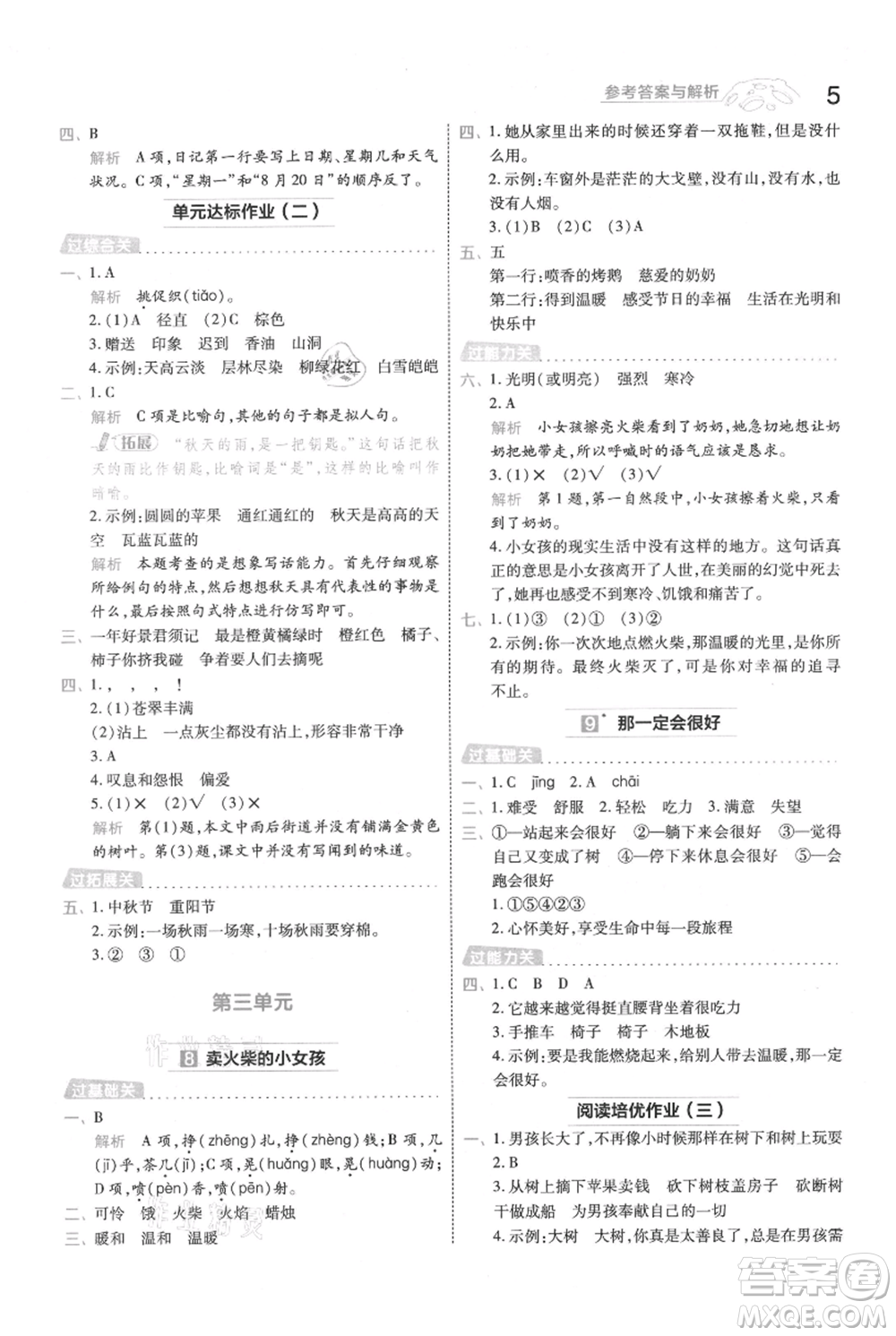 南京師范大學(xué)出版社2021一遍過三年級上冊語文人教版參考答案